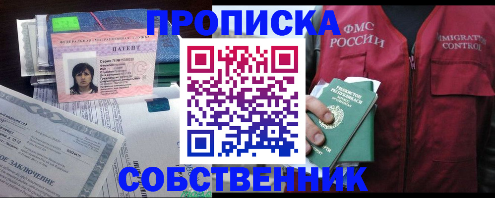 прописка 2025 в Бронницах