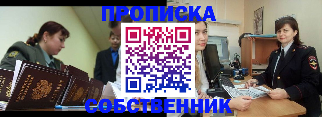временная регистрация недорого в Бронницах