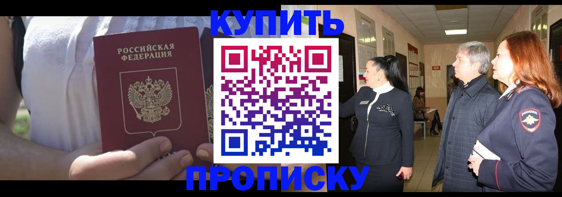 временная регистрация надежно в Бронницах