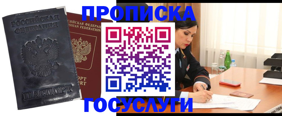 прописка для военкомата в Бронницах