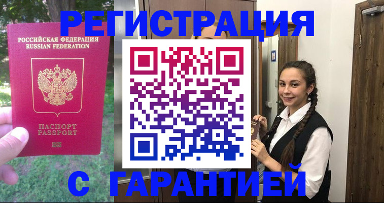 прописка от собственника в Бронницах