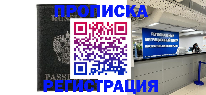 временная регистрация для школы в Бронницах