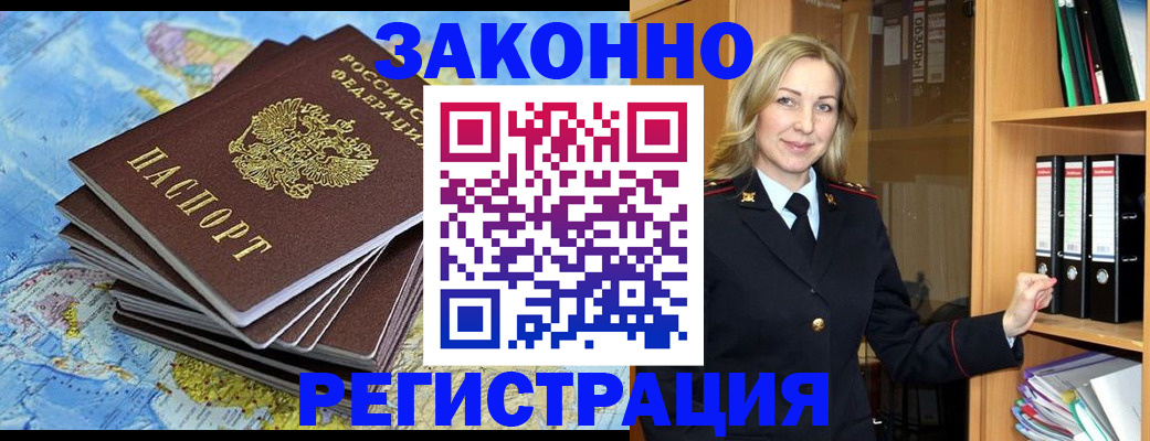 временная регистрация надежно в Бронницах