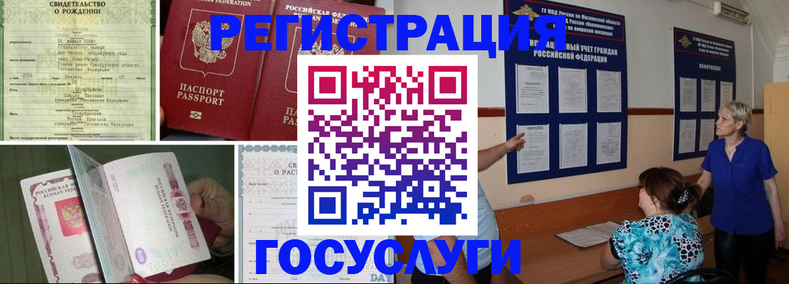 временная регистрация в Бронницах